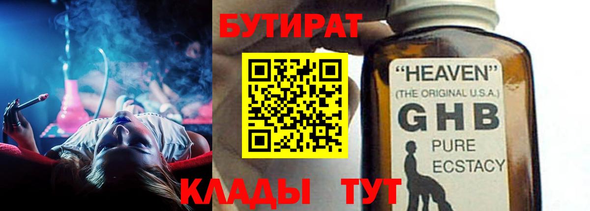 БУТИРАТ  Вход с VPN  Шахты  Бутират бутик 