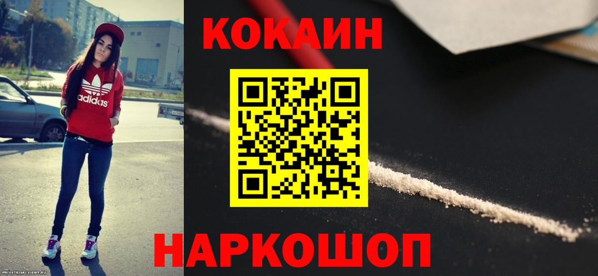 КОКАИН FishScale  COCAIN  Шахты  Кокаин Перу  Вход с VPN 