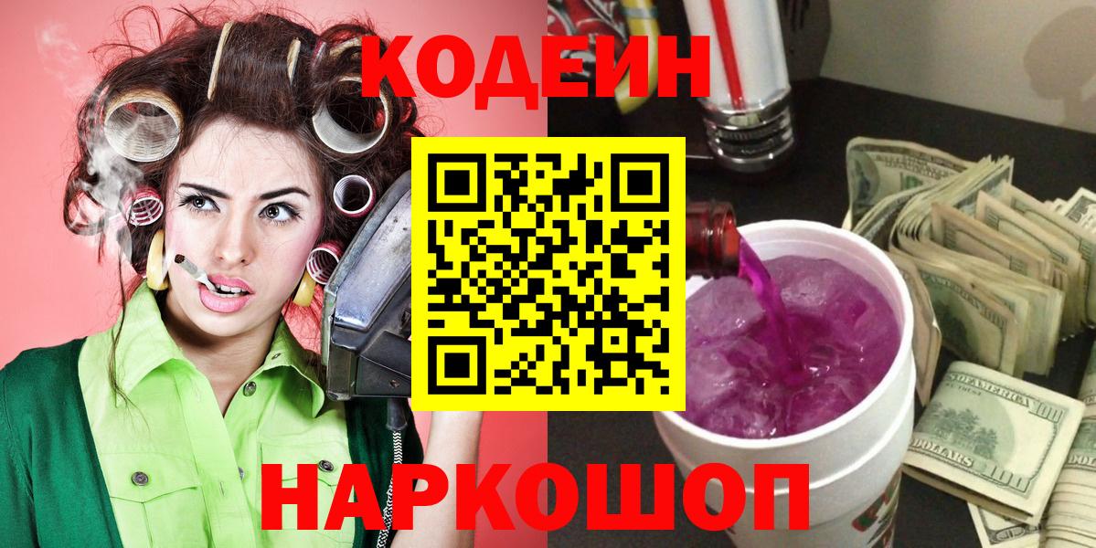 Кодеиновый сироп Lean Purple Drank Шахты