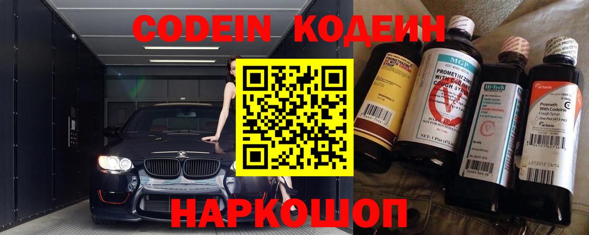 Шахты  Codein Purple Drank  Вход с VPN 
