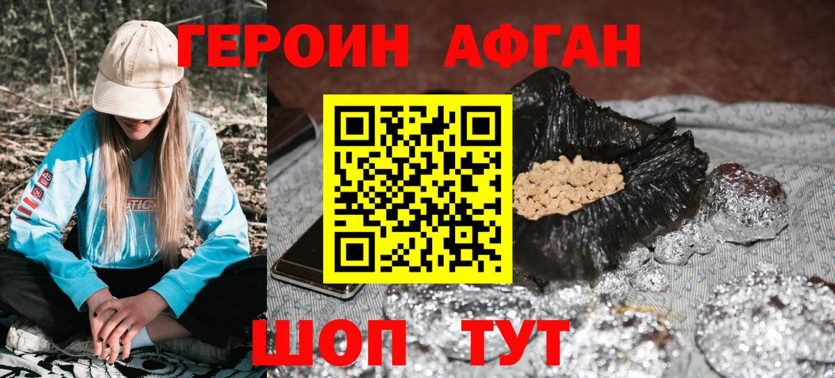 ГЕРОИН VHQ Шахты