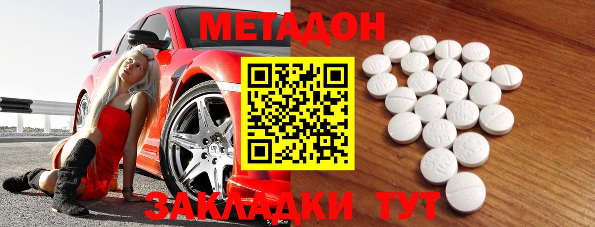 Шахты  МЕТАДОН methadone  Вход с VPN  МЕТАДОН мёд 