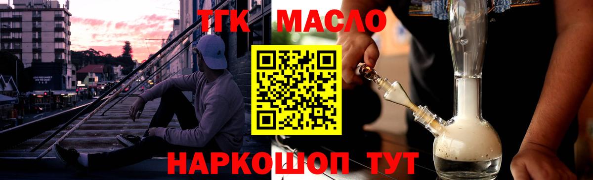 ТГК Wax  Дистиллят ТГК THC oil  Шахты  Вход с VPN 